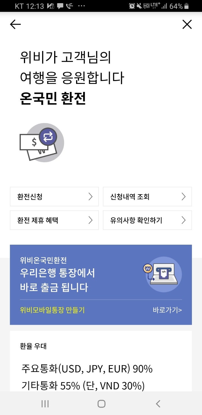 마카오여행 환전, 홍콩달러로 환율우대 (위비뱅크 환전) : 네이버 블로그