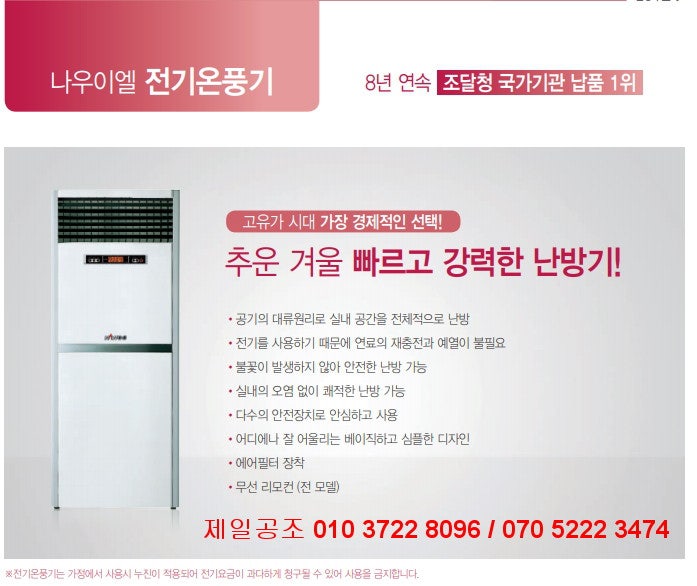 나우이엘 전기온풍기로 추운겨을 따뜻하게 ~~