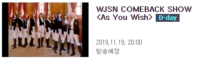191119 우주소녀 컴백 191119 우주소녀 컴백