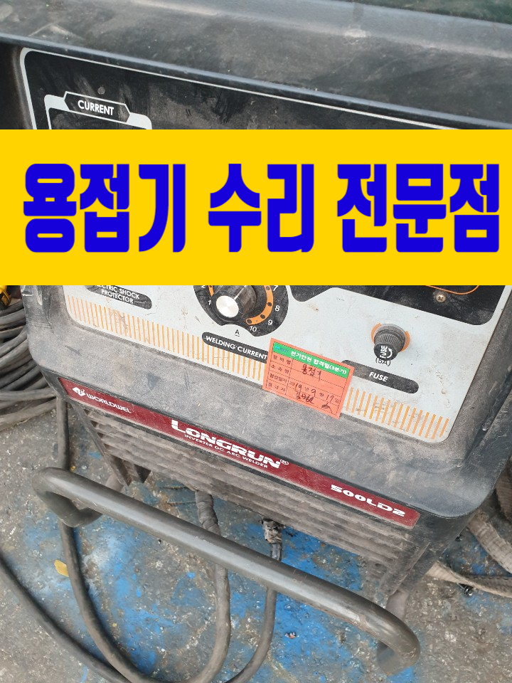  스터드 용접기 수리 추천 브라더 용접기 후기