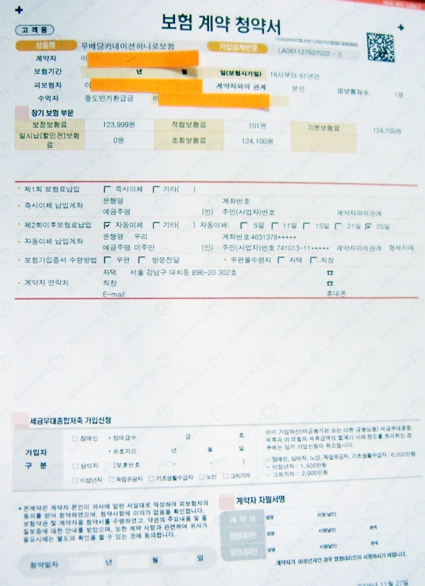 미납보험료 완납 후 계약 부활, 미납 중 사고도 보장받을 수 있나