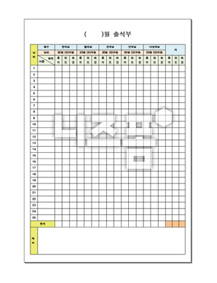 교회 주일학교 출석부 양식 ★ : 네이버 블로그