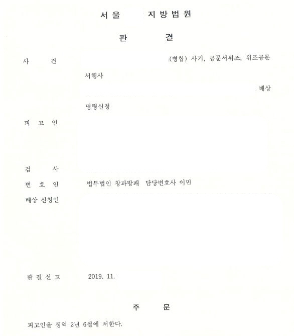  금융위원회 사칭 보이스피싱 현금수거책 징역형 선고 사례