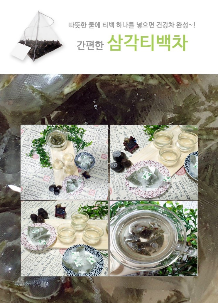  솔잎차 이용법과 민간요법 - 출처: 차생활문화대전