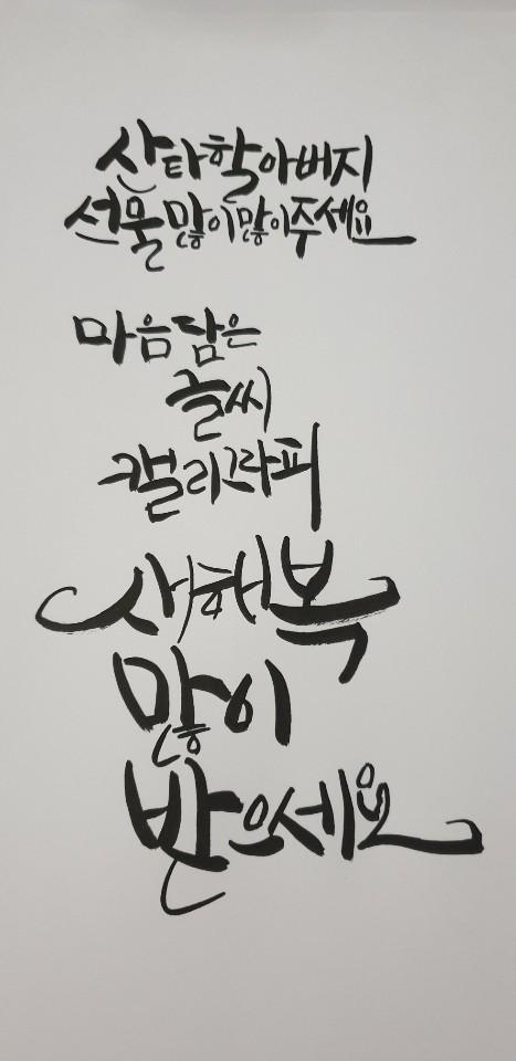  캘리그라피 글씨체 연습 계속하기 계속하기~