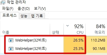 WebHelper 삭제 or 해결방법 § CPU 점유율 낮추기 Feat. 토렌트