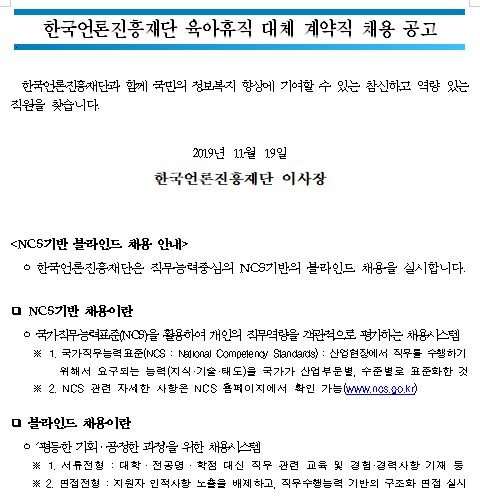  [채용][한국언론진흥재단] 2019년 육아휴직 대체 계약직 채용 공고