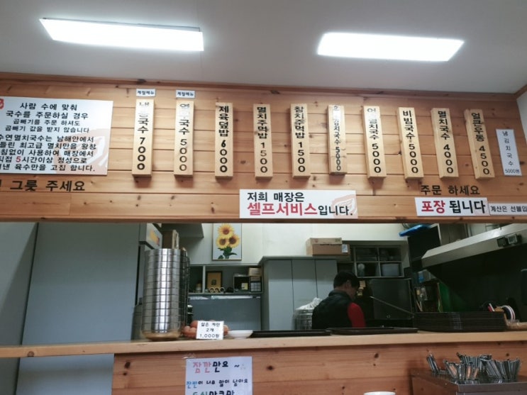  공릉동 맛집 수연멸치국수