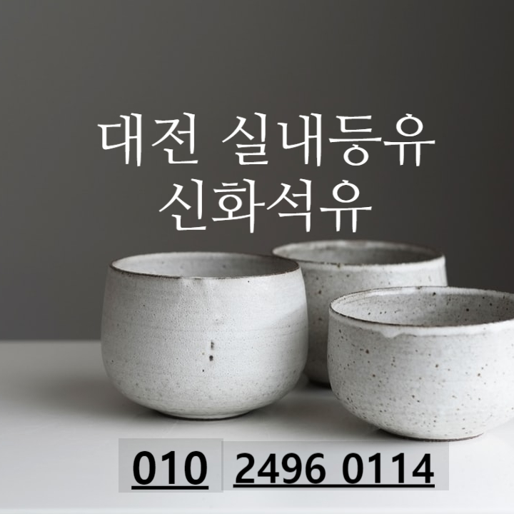  대전 실내등유가격과 배달해 주는 곳