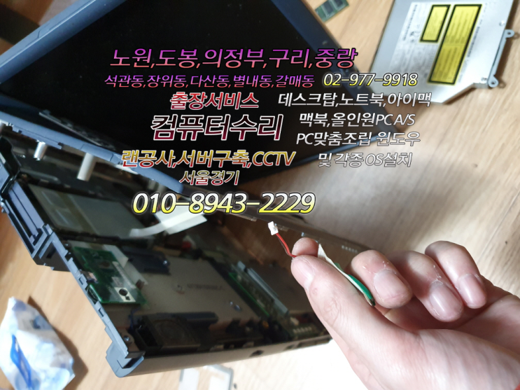  의정부시 의정부동 도시바 노트북 AS 메인보드 비밀번호 해제,컴퓨터수리