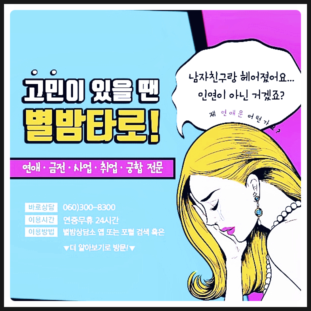  전화취업운 사주 팔자 완전한 전문가.