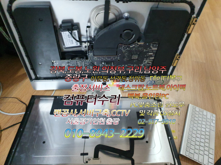  노원 컴퓨터 수리 아이맥 SSD+윈도우설치 공릉동 출장 후기
