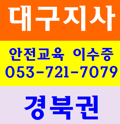  건설현장산업기초안전교육 교육증 필증안내드립니다.