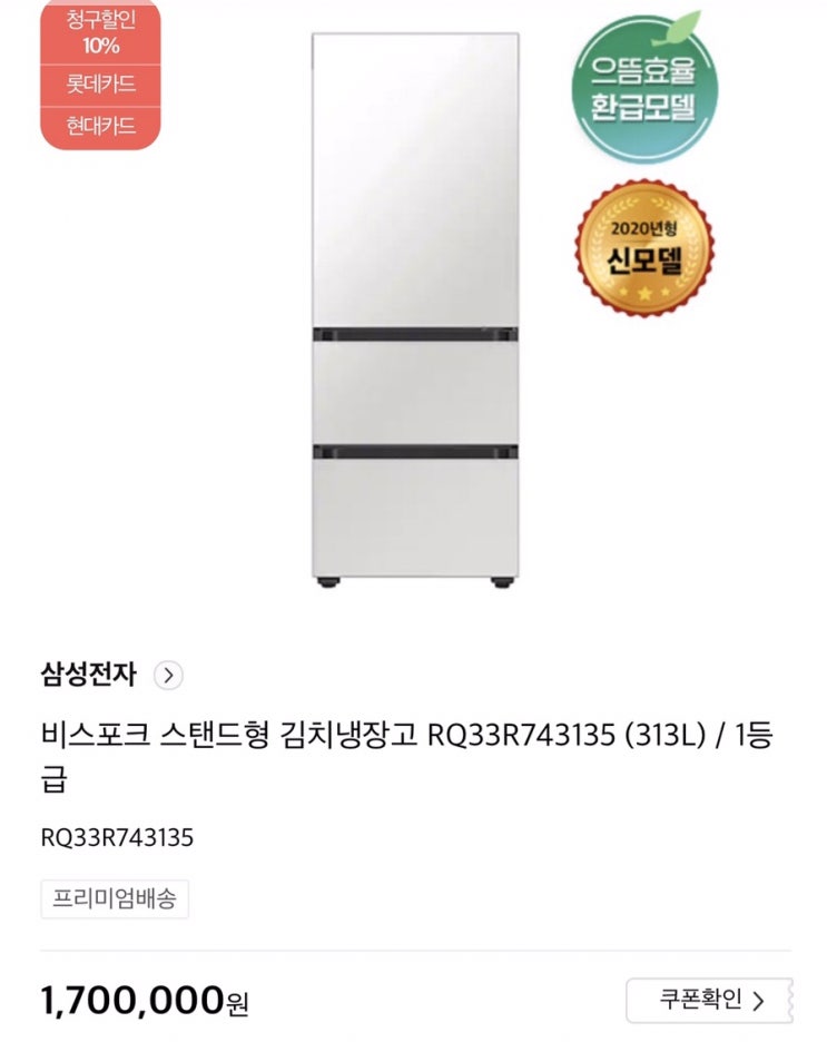  삼성_김치냉장고_스탠드_BESPOKE_RQ33R743135_구입