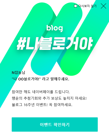  [나 블로거야] N 잡을 가지고 있는 블로거야
