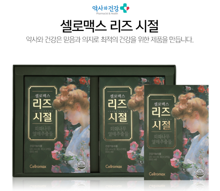  약사와 건강 셀로맥스 리즈시절 / 회화나무열매 / 갱년기 / 여성건강 / 우리함께약국