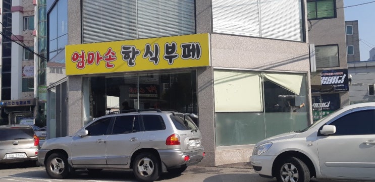 인천 간석동 맛집 한식 부페 엄마손식당