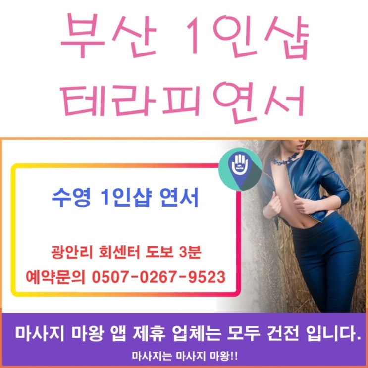  부산 수영구 1인샵 연서 테라피 관리