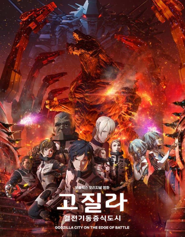  고질라(2) : 결전기동증식도시 (Netflix Original)