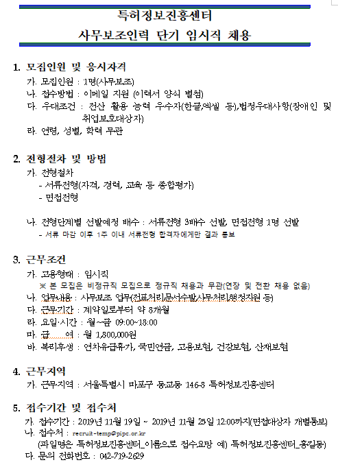  [채용][특허정보진흥센터] 단기 임시직 모집(사무보조)