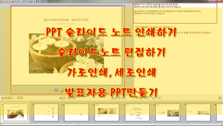 [업무] 파워포인트 PPT 슬라이드 노트 인쇄 프린터 발표용 만들기 슬라이 노트 가로 인쇄, 세로 인쇄, 발표자 도구 사용 유인물 만들기