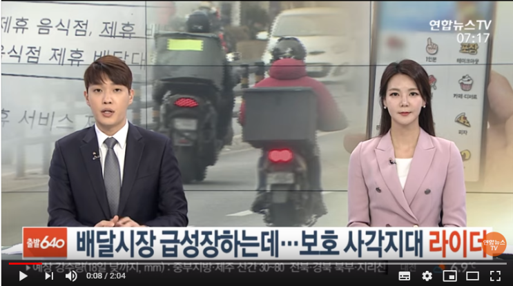 배달시장 급성장하는데…보호 사각지대 '라이더' / 연합뉴스TV