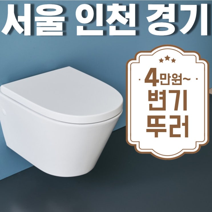  시흥 배곧변기막힘 원인은 알고보니 여행용 샴푸때문이었어요~