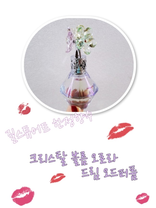  질스튜어트 한정향수 크리스탈 블름 오로라 드림 오드퍼퓸 구매해보다! #간사이공항