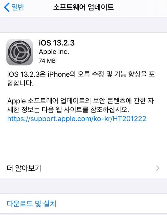 애플 아이폰/아이패드 ( Apple iphone / ipad ) iOS 13.2.3 업데이트 / 내용 / 방법 애플 아이폰/아이패드 ( Apple iphone / ipad ) iOS 13.2.3 업데이트 / 내용 / 방법