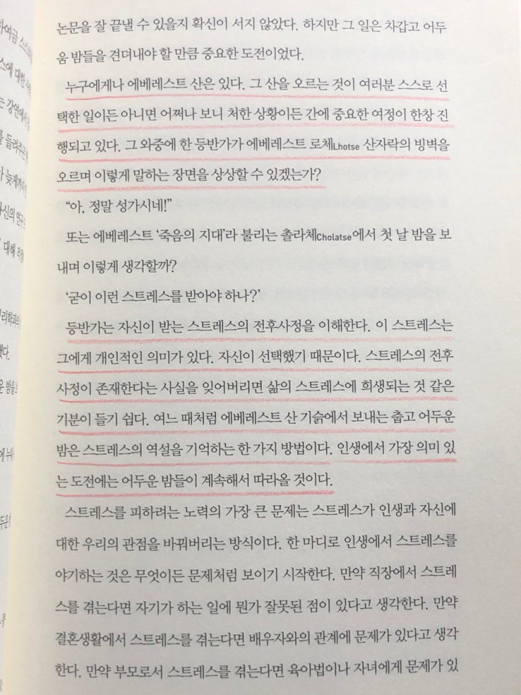  [TED] 스트레스를 친구로 만드는 법