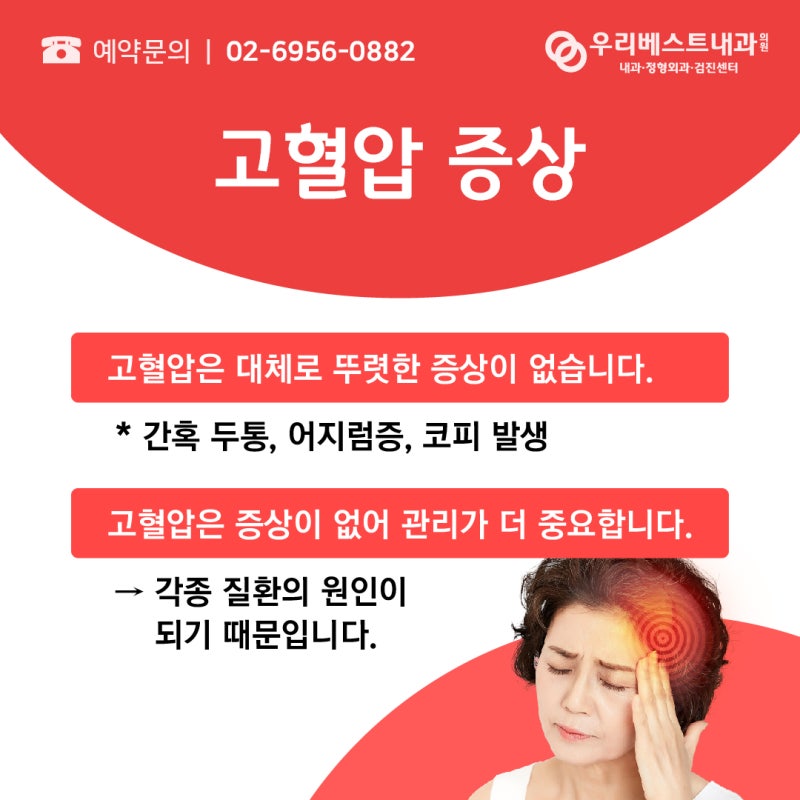 20대 젊은 고혈압 증상의 원인과 고혈압 두통 관리 방법