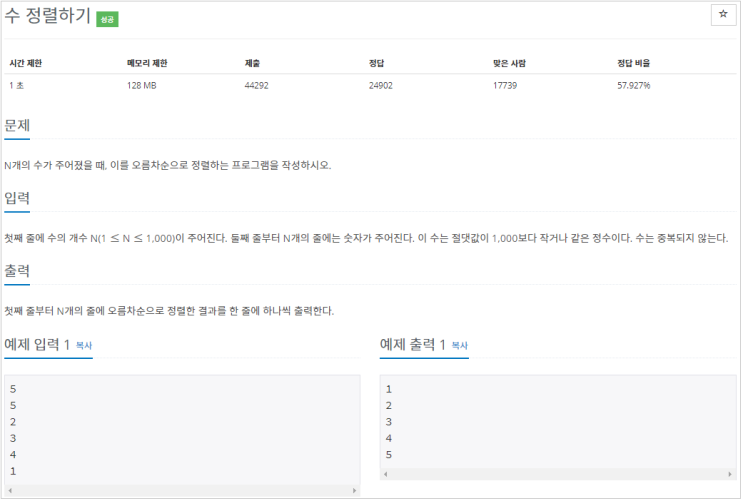  [C#]백준 2750 : 수 정렬하기