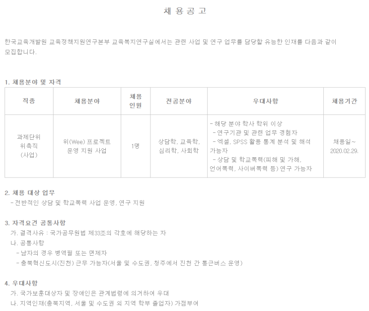  [채용][한국교육개발원] 교육복지연구실 위촉직 채용