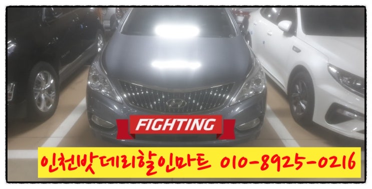 인천 남동구 논현동 밧데리 / 그랜저hg 배터리 무료출장교체 인천 남동구 논현동 밧데리 / 그랜저hg 배터리 무료출장교체