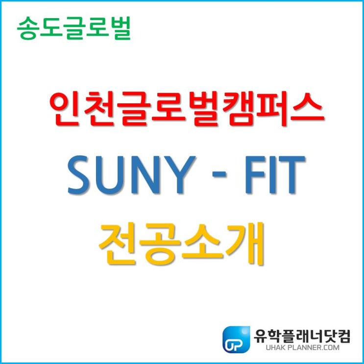 패션잡지 Elle 편집장, 니나 가르시아 모교 FIT 한국 캠퍼스!