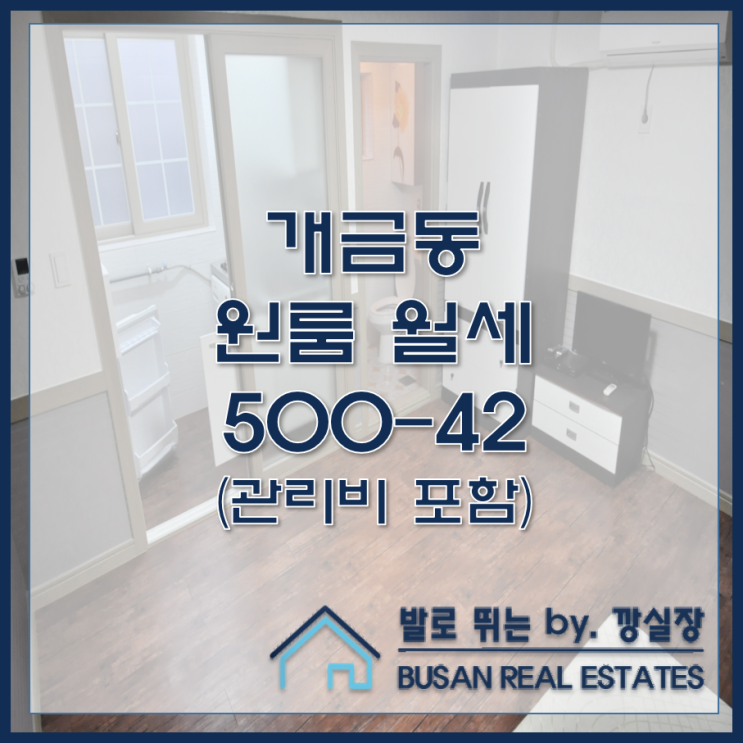  개금동 원룸 월세 힐튼빌