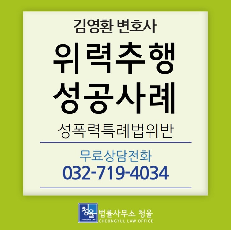  [성공사례]군형사 성폭력특례법위반 위력추행 성공사례_혐의없음