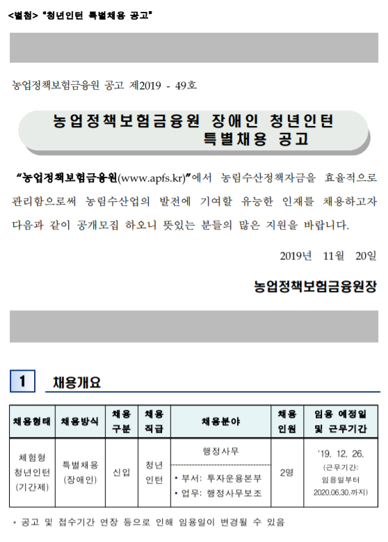 [채용][농업정책보험금융원] [서울남부지사]장애인청년인턴 채용