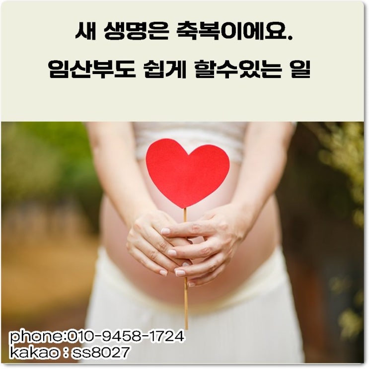  경력단절 없는 임산부부업