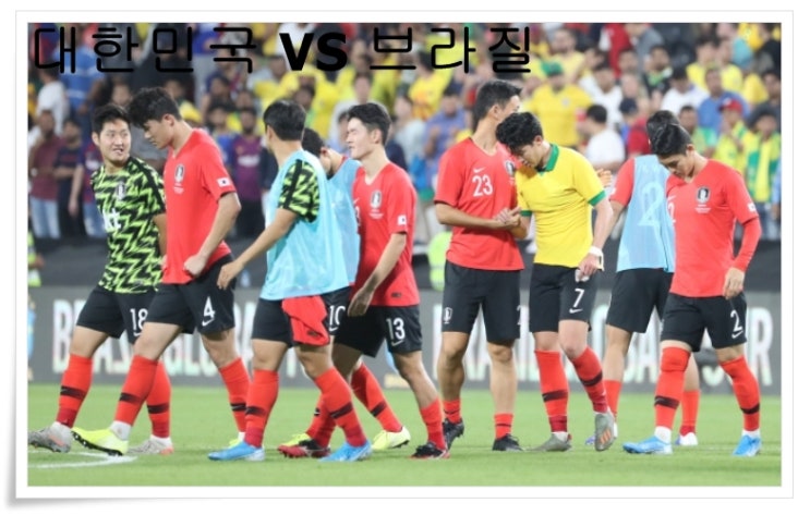 축구세계 3위 역시 "강했다"