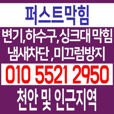  천안 변기막힘 천안 병천 성환 신방동 변기막힘 1년동안 면도기가 변기안에?! 이물질 변기막힘 해결사!!