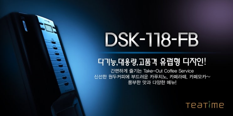  [설치사례]동구전자 커피머신 DSK-118-FB 셀프빨래방 임대설치