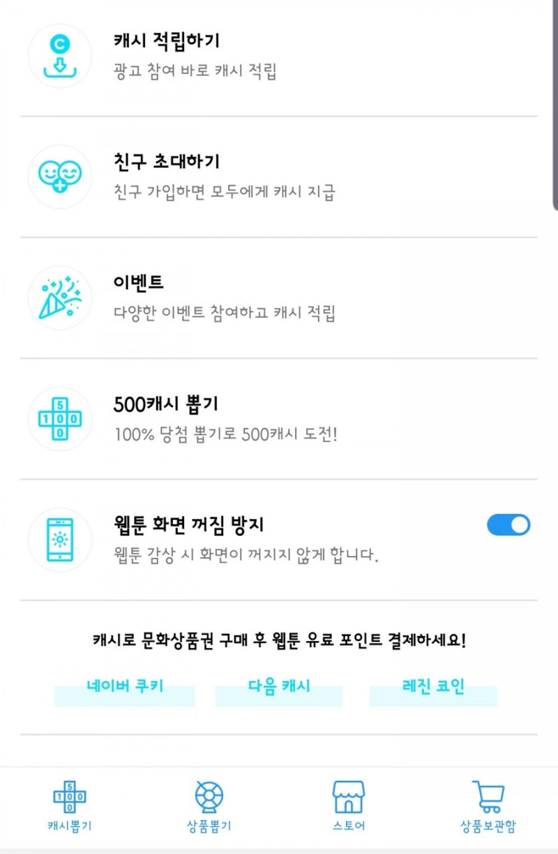웹툰보고 적립?? 앱테크의 신세계 : 네이버 블로그