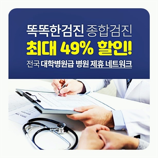  종합건강검진센터 병원예약 빠르게 진행할 수 있어요