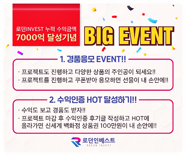  로던 인베스트와 함께.