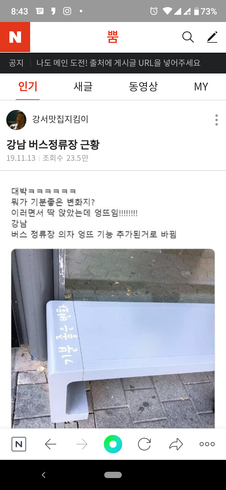  강남 버스 정류장의 변화 (엉뜨)