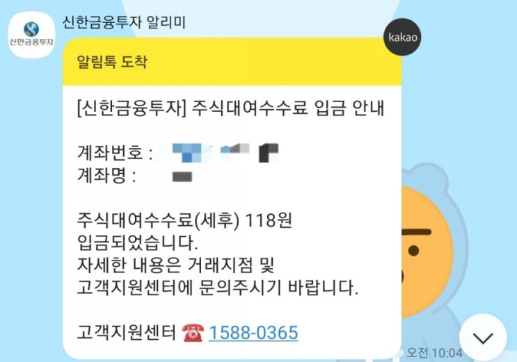  [삼성전자우] 19년 11월 배당금 입금(19.3Q)