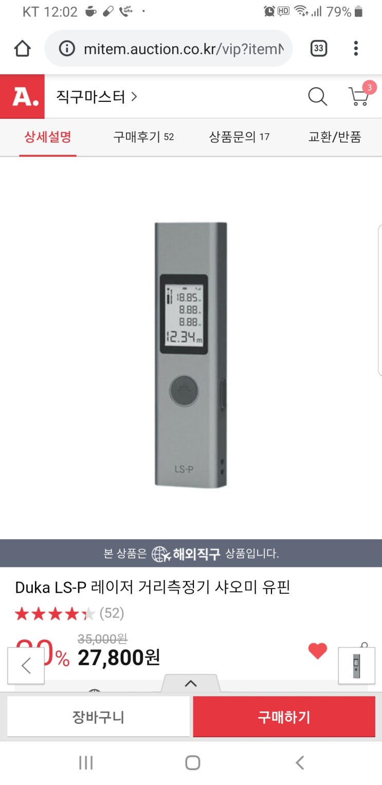  뿜뿜~~  직구로 구매한 레이져측정기!! 개봉