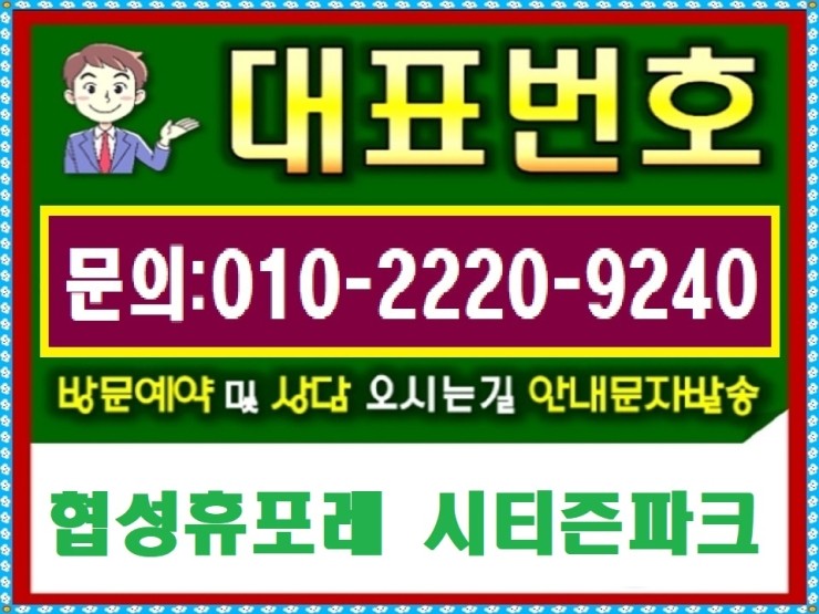 부산 부암동 협성휴포레 시티즌파크 아파트