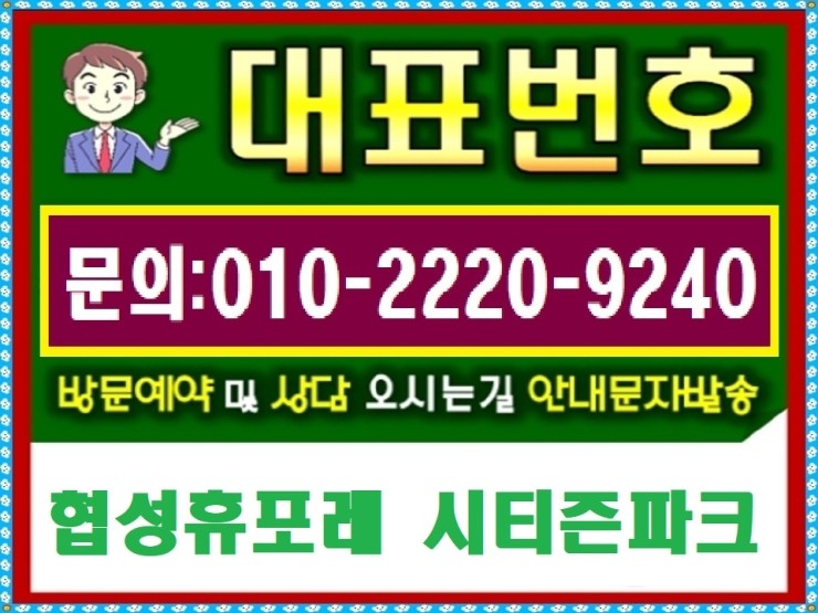  부산 부암동 협성휴포레 시티즌파크 아파트